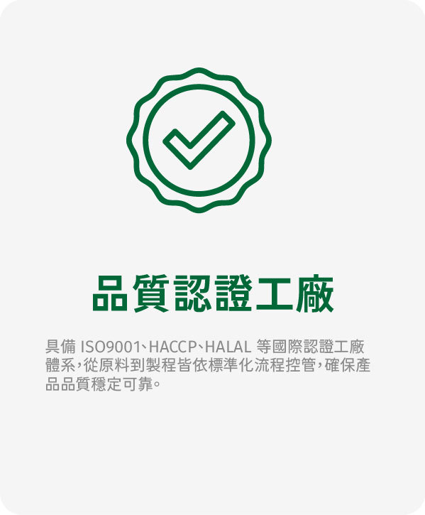 品質認證工廠