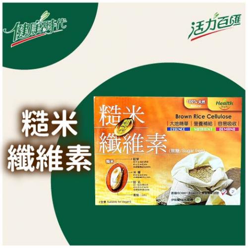 糙米纖維素